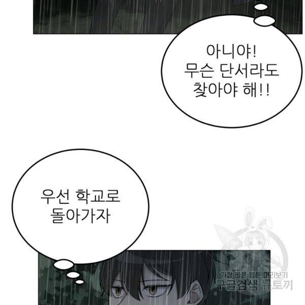 기억의 밤 10화 107