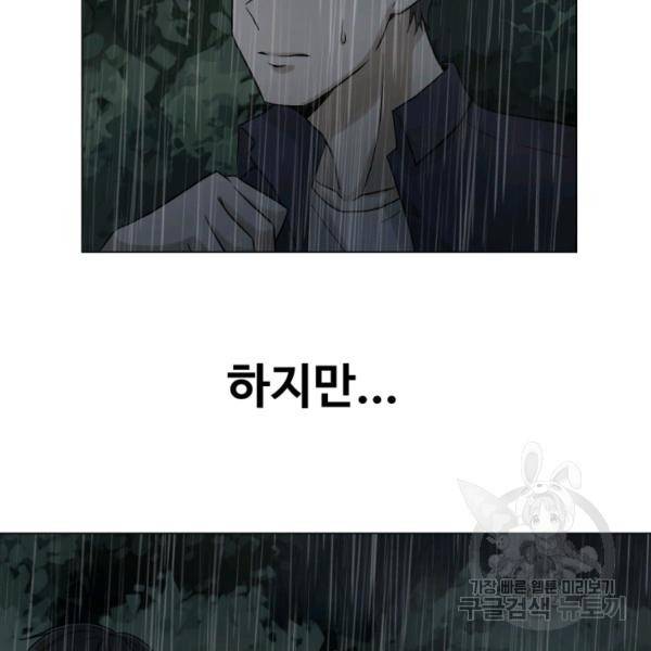기억의 밤 10화 108