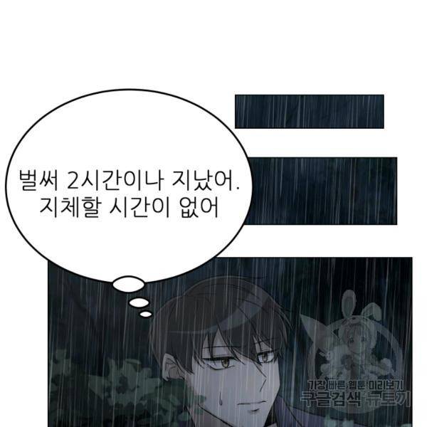 기억의 밤 10화 111