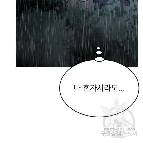 기억의 밤 10화 112