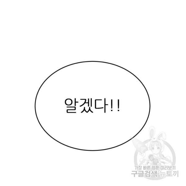 기억의 밤 10화 113