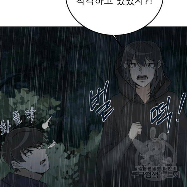 기억의 밤 10화 115