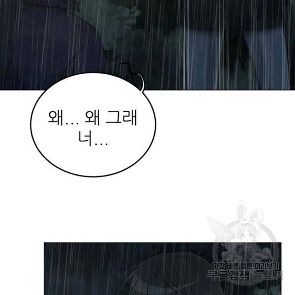 기억의 밤 10화 116