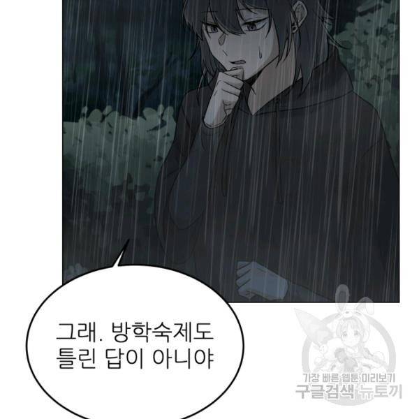 기억의 밤 10화 117