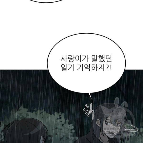 기억의 밤 10화 118