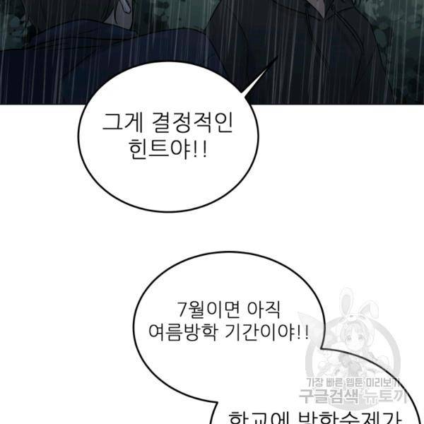 기억의 밤 10화 119