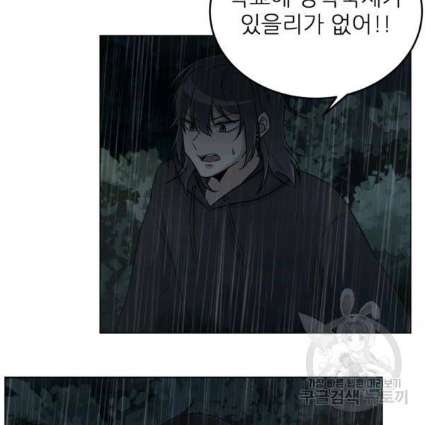 기억의 밤 10화 120
