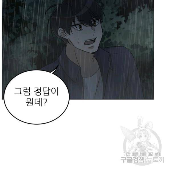 기억의 밤 10화 121