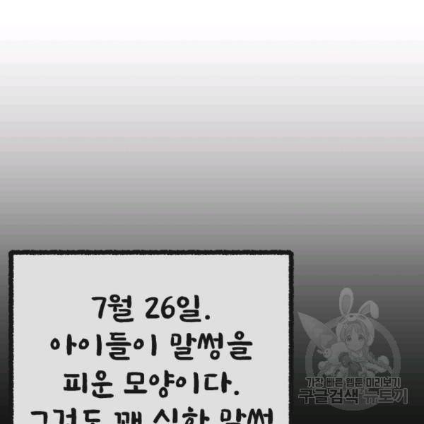 기억의 밤 10화 122