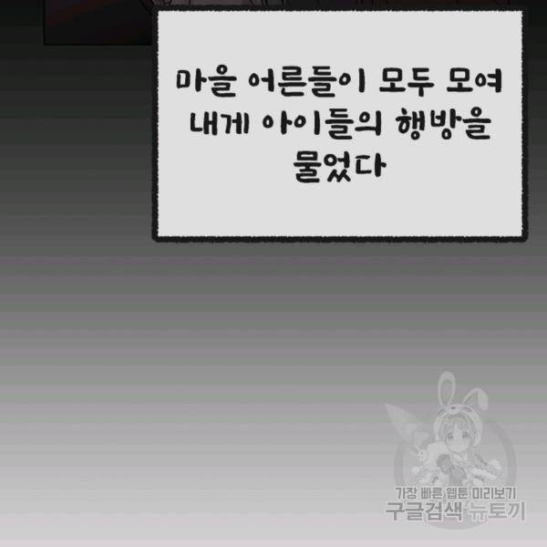 기억의 밤 10화 124