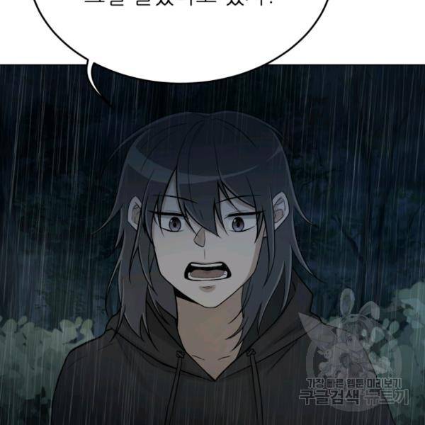 기억의 밤 10화 126