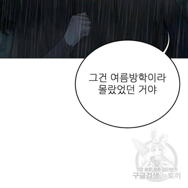 기억의 밤 10화 127