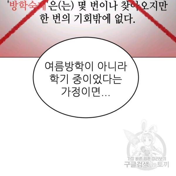 기억의 밤 10화 129