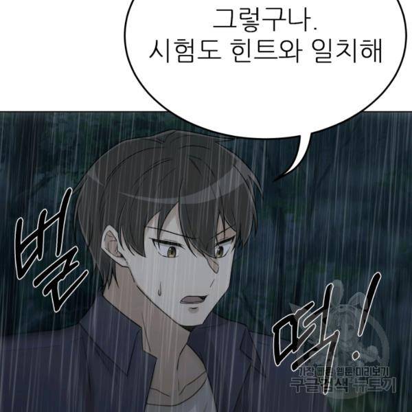기억의 밤 10화 134
