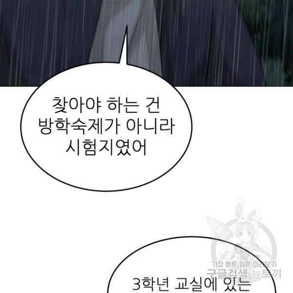 기억의 밤 10화 135