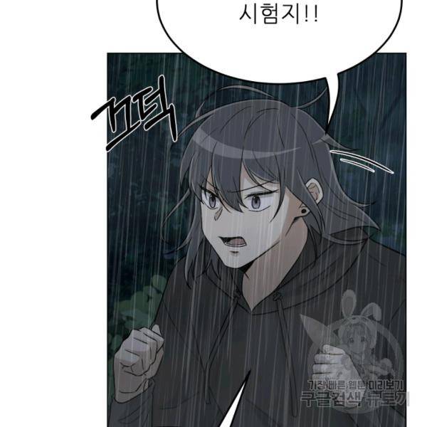 기억의 밤 10화 136