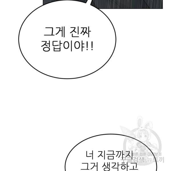 기억의 밤 10화 137