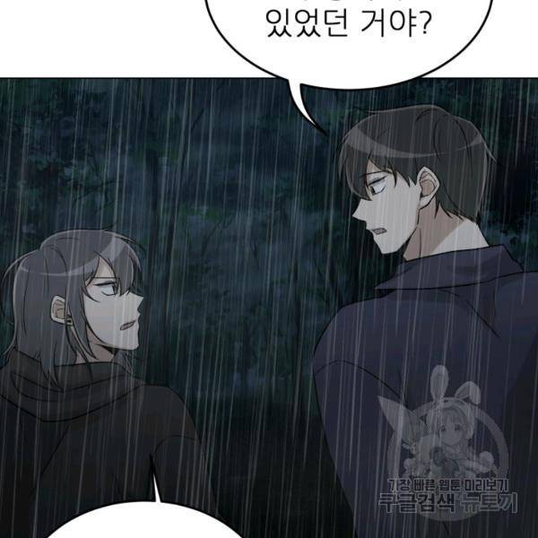 기억의 밤 10화 138