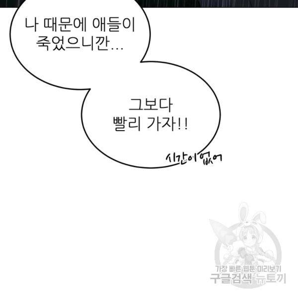 기억의 밤 10화 139