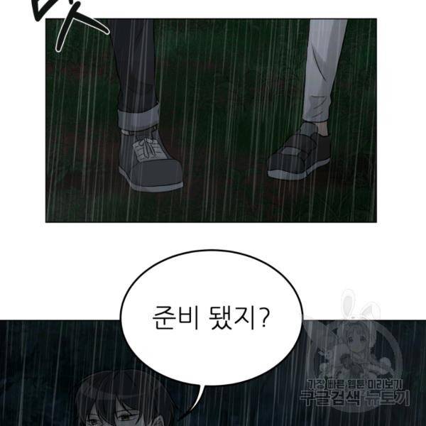 기억의 밤 10화 141