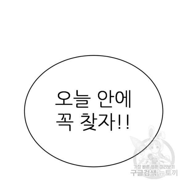 기억의 밤 10화 146