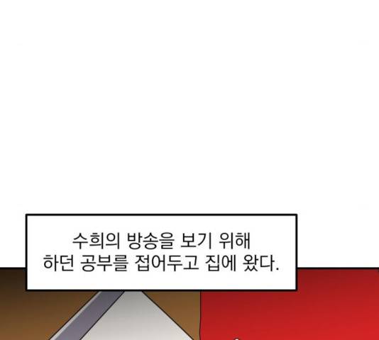 수희0(tngmlek0) 12화 17