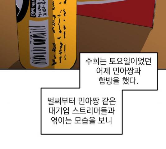 수희0(tngmlek0) 12화 19