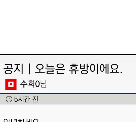 수희0(tngmlek0) 12화 31