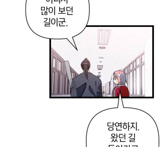 살아남은 로맨스 37화 3