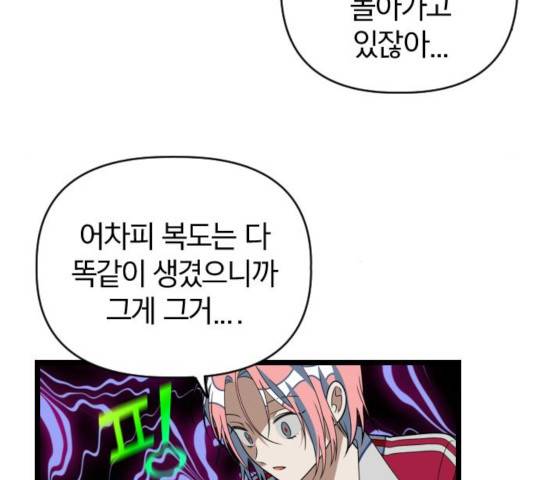 살아남은 로맨스 37화 4