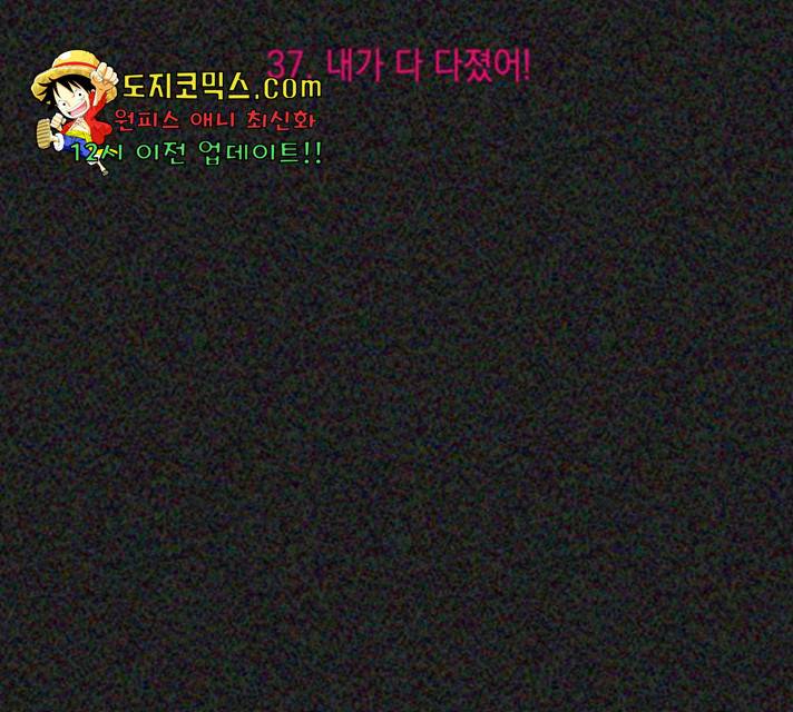 살아남은 로맨스 37화 11