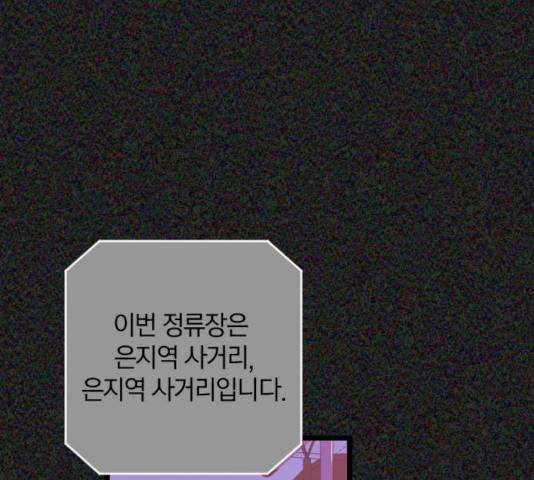 살아남은 로맨스 37화 13