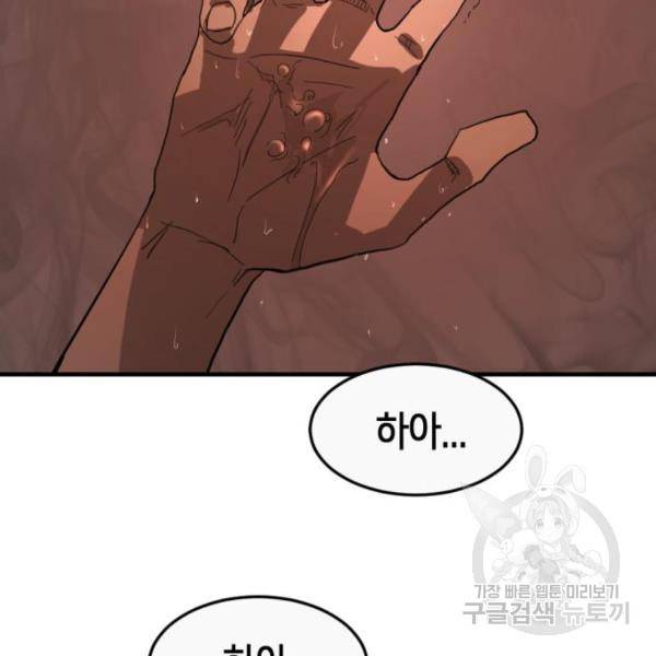어느날 갑자기 서울은 12화 2