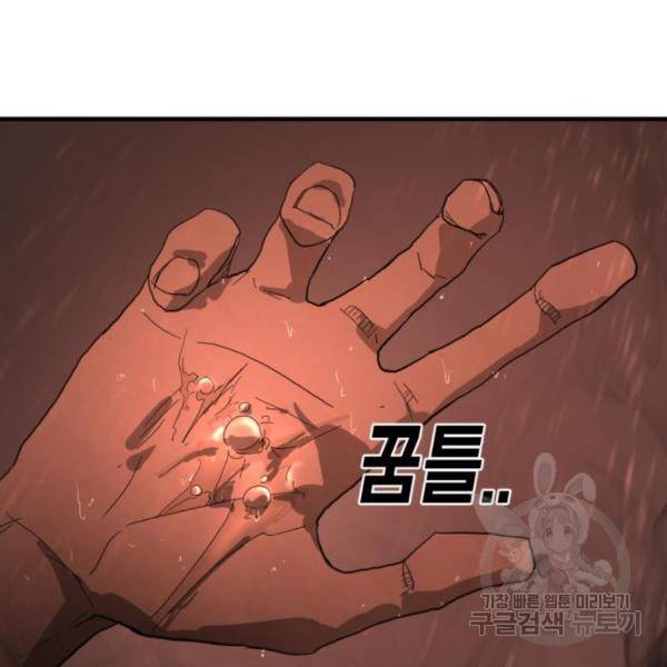 어느날 갑자기 서울은 12화 5