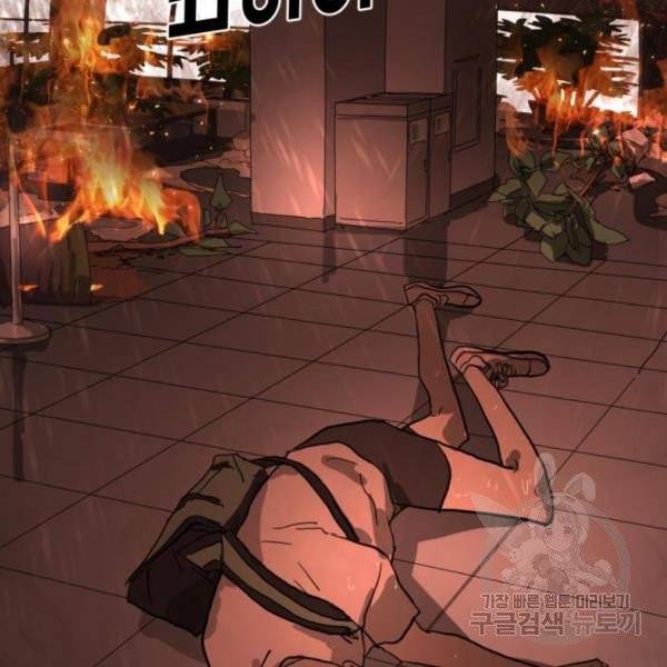 어느날 갑자기 서울은 12화 12