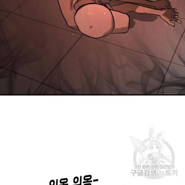 어느날 갑자기 서울은 12화 13