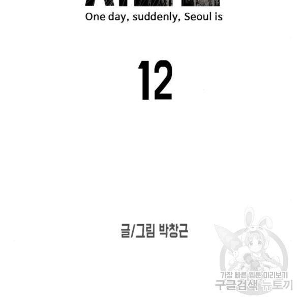 어느날 갑자기 서울은 12화 22