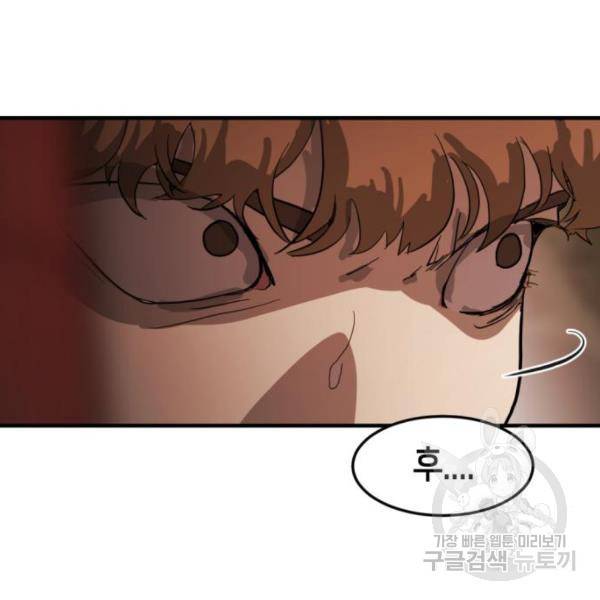 어느날 갑자기 서울은 12화 32