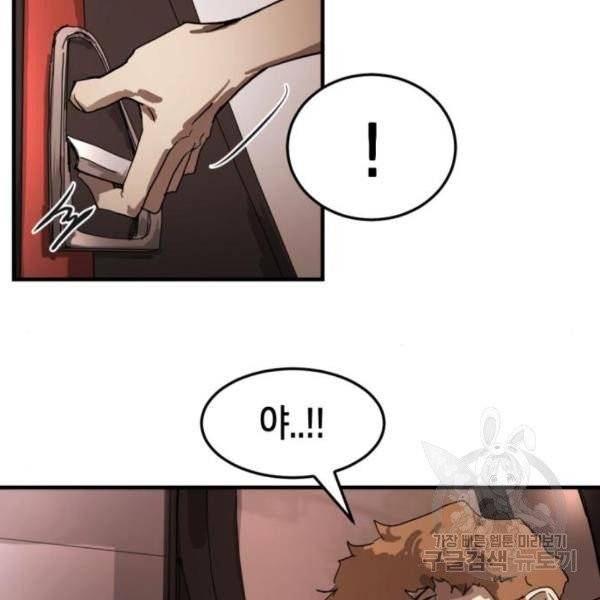 어느날 갑자기 서울은 12화 37