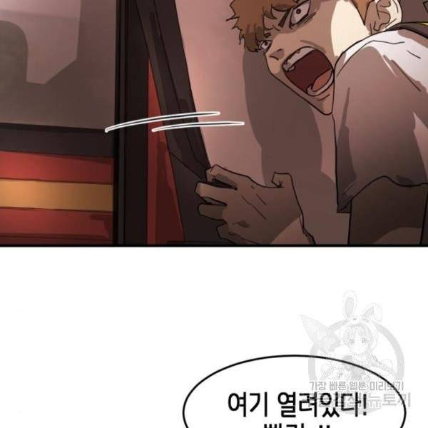 어느날 갑자기 서울은 12화 38