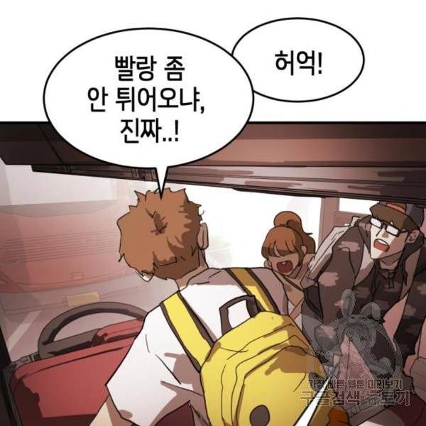 어느날 갑자기 서울은 12화 42