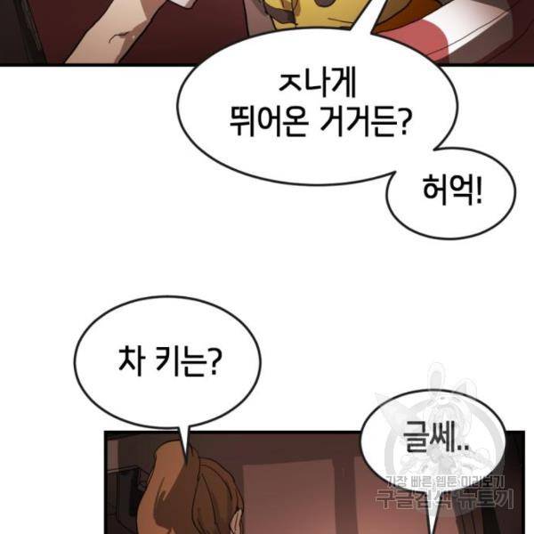 어느날 갑자기 서울은 12화 43