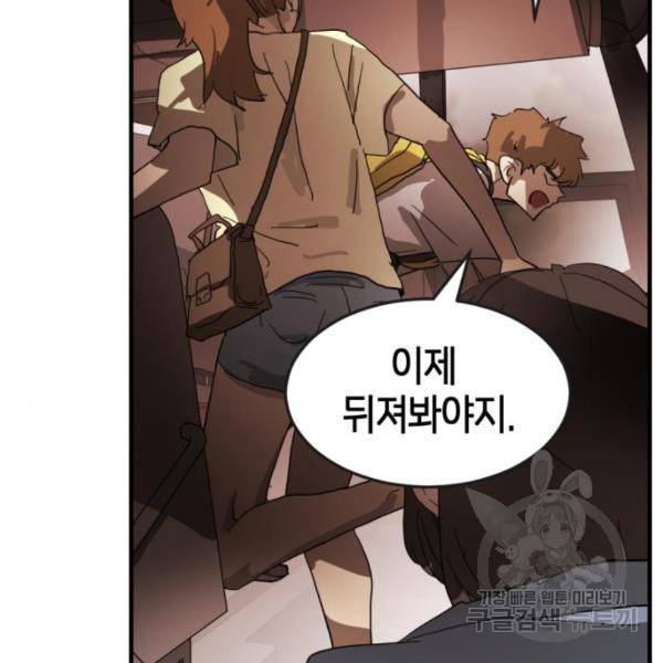 어느날 갑자기 서울은 12화 44