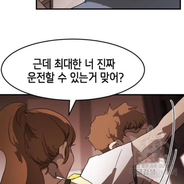 어느날 갑자기 서울은 12화 45