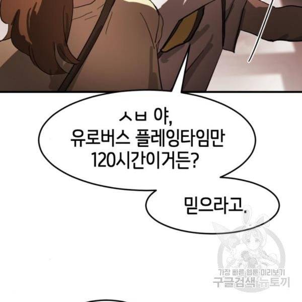 어느날 갑자기 서울은 12화 46