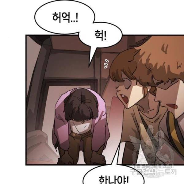 어느날 갑자기 서울은 12화 47