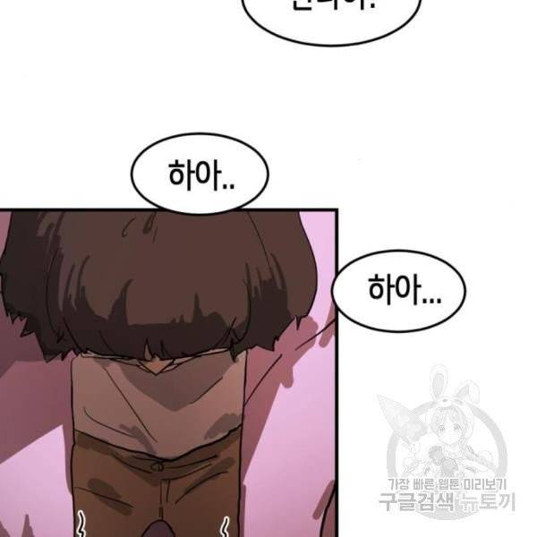 어느날 갑자기 서울은 12화 48