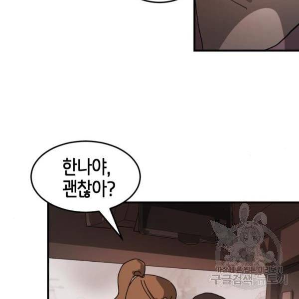어느날 갑자기 서울은 12화 50