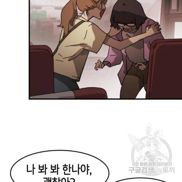 어느날 갑자기 서울은 12화 51