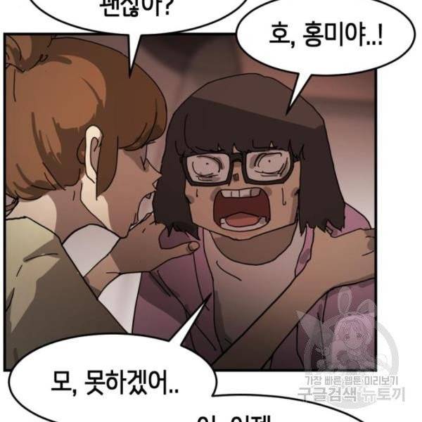 어느날 갑자기 서울은 12화 52